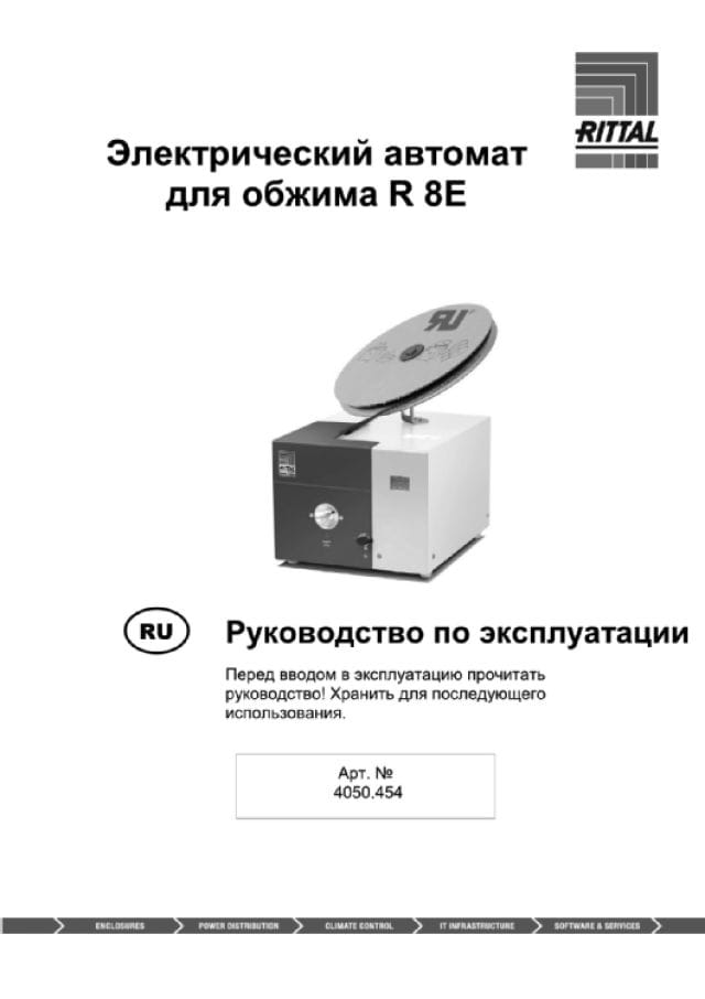 RITTAL SPA - RIT4050454 CRIMPATRICE AUTOMATICA R8 E